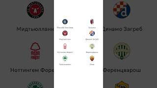 Прогнозы на Лигу Европы Мидтьюлланн Динамо Загреб Ноттингем Форест Ференцварош Панатинаикос Рома