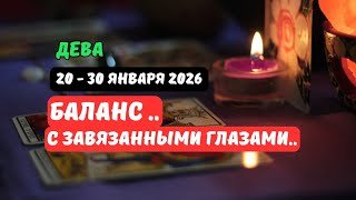 Дева♍️20 - 30 Января 2026🔮Знаки Судьбы♦️Таро Прогноз на Декаду🧿Astro Ispirazione 