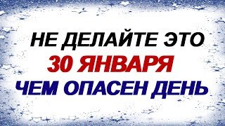 30 января. Антон Перезимник: что делать нельзя, а что делать можно. Приметы старины.