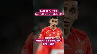 Эсекьель Барко «Спартак»