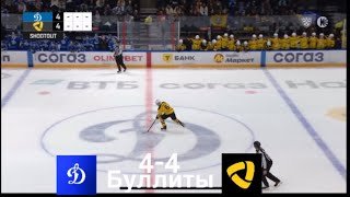 Буллиты в матче ДИНАМО МОСКВА - СЕВЕРСТАЛЬ! 