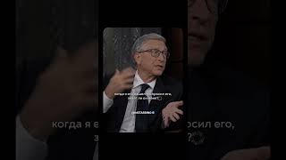 Как у Билла Гейтса спросили: «Есть ли в мире кто-то богаче вас?»
