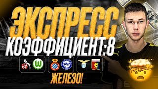 Кёльн Вольфсбург прогноз Лацио Дженоа прогноз Эспаньол Алавес прогноз Экспресс на сегодня 