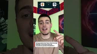 ЛАНС ГАВР ПРОГНОЗ #прогнозынафутбол