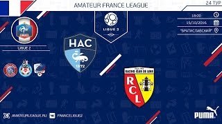 Ланс 2 - Гавр. Обзор Матча. 25 ТУР!