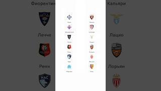 Прогнозы на Комо Торино Фиорентина Кальяри Лечче Лацио Ренн Лорьян Гавр Монако Марсель Ланс футбол