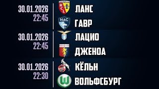 КЕЛЬН - ВОЛЬФСБУРГ ПРОГНОЗ ЛАЦИО - ДЖЕНОА ЛАНС - ГАВР ПРОГНОЗЫ НА ФУТБОЛ СЕГОДНЯ 