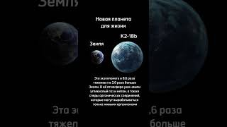 Новая планета для жизни 🌎