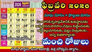 February 2026 Calender|House Warming dates in February 2026|Good days in February 2026#february#2026