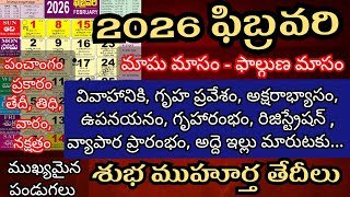 February 2026 calendar | February 2026 muhurtham dates | important days in february 2026 #february