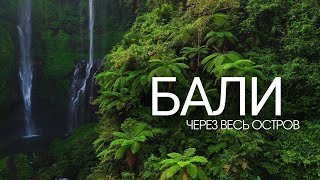 Бали: что посмотреть? Маршрут и полезная информация