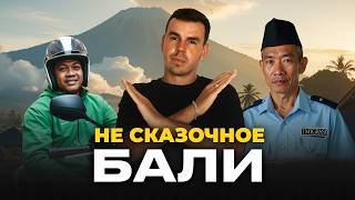 Вся правда о Бали 2026. Вот почему мы уезжаем