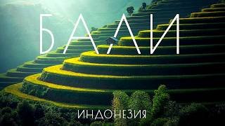 Бали: правда про самый популярный остров в 2026 году