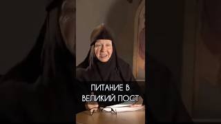 Питание в Великий пост | монахиня Мария (Литвинова)