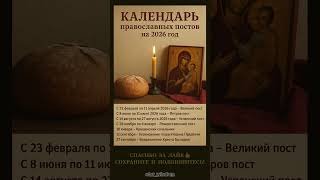 Календарь постов на 2026 год #shorts #пост #2026