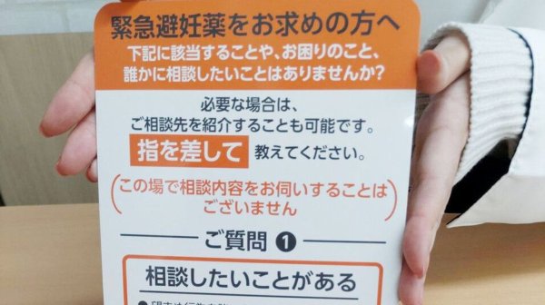 緊急避妊薬2日に発売 5000店超で - Yahoo!ニュース