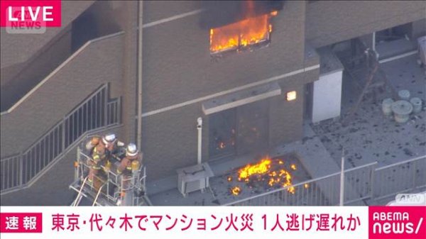 東京・代々木のマンションで火事　1人逃げ遅れか（テレビ朝日系（ANN）） - Yahoo!ニュース