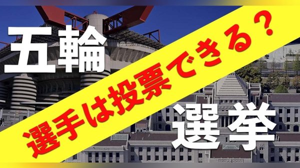 ミラノ五輪の日本代表選手たち、衆院選の投票はできる？…原田雅彦・副団長は「困っちゃいましたねぇ」