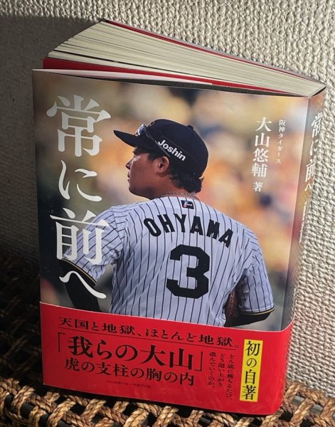 プロ10年目、阪神・大山悠輔を支える反骨心とは　今でもあのドラフトの動画を見返すことがある（週刊ベースボールONLINE） - Yahoo!ニュース