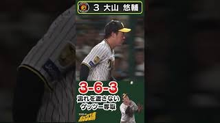 【梨田さんベタ褒め】大山選手が常識を超えたプレーでピンチを乗り越える（2024年9月10日 阪神－DeNA）#サンテレビボックス席
