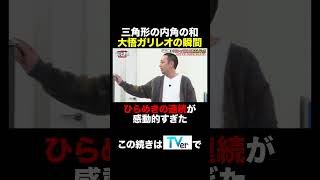 テストで100点取りたいんじゃ💯 #テレビ千鳥 #千鳥 #shorts