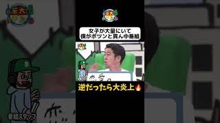 【ウエストランド井口は治外法権？】#華大さんと千鳥くん #shorts  #博多華丸大吉 #千鳥 #かまいたち #井口浩之 #面白い #切り抜き