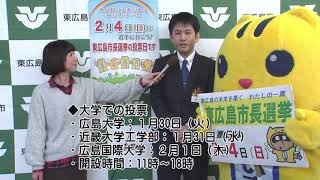 KAMONケーブルテレビ「マイタウン東広島」東広島市長選挙について1月29日～2月4日放送