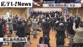 【1月31日・昼ニュースまとめ】東広島市長選　現職が再選ほか