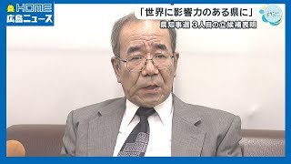 【知事選】大山さん立候補を表明 東広島市出身77歳｜HOME広島ニュース