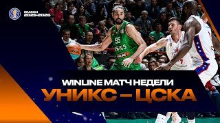 WINLINE матч недели | УНИКС – ЦСКА | Репортаж из Казани