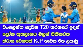 sri lanka vs england 2nd T20 for may call back kusal perera till to T20 world cup 2026