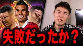 【徹底考察】ユナイテッドのカゼミロ獲得は正解だったのか？