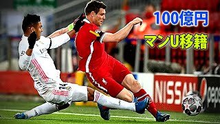 【約100億円】カゼミーロのプレミアリーグが震えたディフェンス! マンUを魅了するありえない超プレイ集
