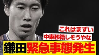 【速報】クリスタルキング鎌田大地に緊急事態発生...