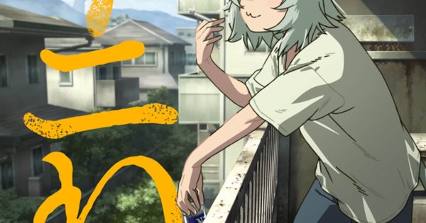 「ヤニねこ」TVアニメ化　にゃんにゃんファクトリーが描くクズ獣人の日常（動画あり / コメントあり） - コミックナタリー