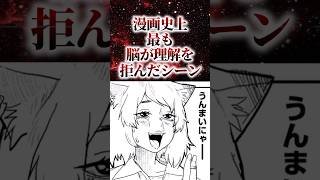 漫画史上最も脳が理解を拒んだシーン【アニメ漫画解説】#shorts