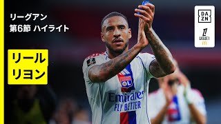 【リール×リヨン｜ハイライト】リーグアン第6節｜2025-26シーズン