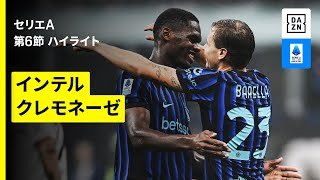 【“今季初先発” ボニーが1ゴール3アシスト｜インテル×クレモネーゼ｜ハイライト】セリエA第6節｜2025-26シーズン
