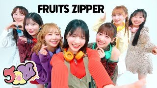 【MV】FRUITS ZIPPER「JAM」