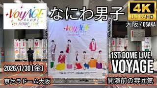 [大阪] なにわ男子 京セラドーム大阪　開演前の雰囲気 / なにわ男子 1st DOME LIVE ‘VoyAGE’ コンサート