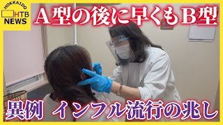 「Ａ型の後にＢ型、２回目のインフルエンザで驚きました」３学期を前に道内でも異例の流行の兆し