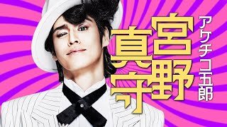 15秒CM｜2026年劇団☆新感線46周年興行・夏公演　SHINKANSEN☆RSP 怪奇骨董音楽劇『アケチコ！～蒸気の黒ダイヤ、あるいは狂気の島～』