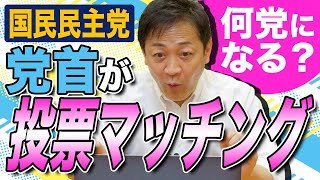 どの政党が近い？玉木雄一郎が投票マッチングしてみた（統一地方選挙）