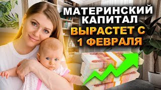 Материнский капитал 2025: индексация, изменения и защита средств!