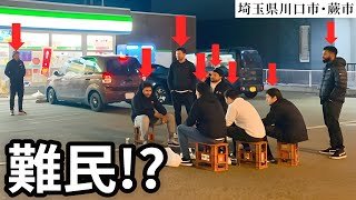 【調査】川口にいるクルド人て難民なの？＃蕨市＃クルド人問題＃移民問題