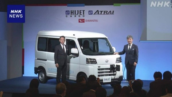 ダイハツ工業 商用車EV発売 国内市場でEV販売比率が低迷の中 | NHKニュース