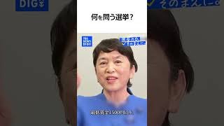 【衆議院選挙で何を問う？】社民党・福島みずほ 党首（news23党首討論）『選挙の日、そのまえに。』｜TBS NEWS DIG #shorts