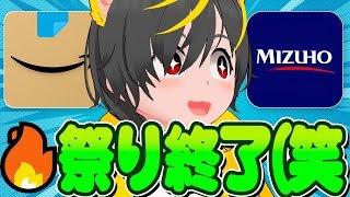 🏮🏮祭り終了のお知らせ👛4.5万もらえるキャンペーンが諸般の事情で終了か？💰みずほ銀行🐖投資信託キャンペーン🤑寄付アプリ ギバース🔥新規登録1000円😝ポイ活投資おすすめ 即売り