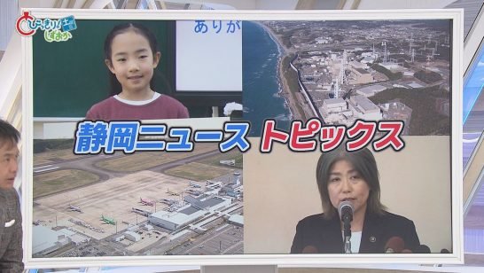 田久保前市長が出頭し警察から事情聴取「捜査には協力」　中部電力に立ち入り調査　苦境の空港に光　/5分でわかる静岡の1週間（静岡朝日テレビ） - Yahoo!ニュース