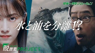 みんなで脱炭素プロジェクト　開発一体型ソリューション　排水篇